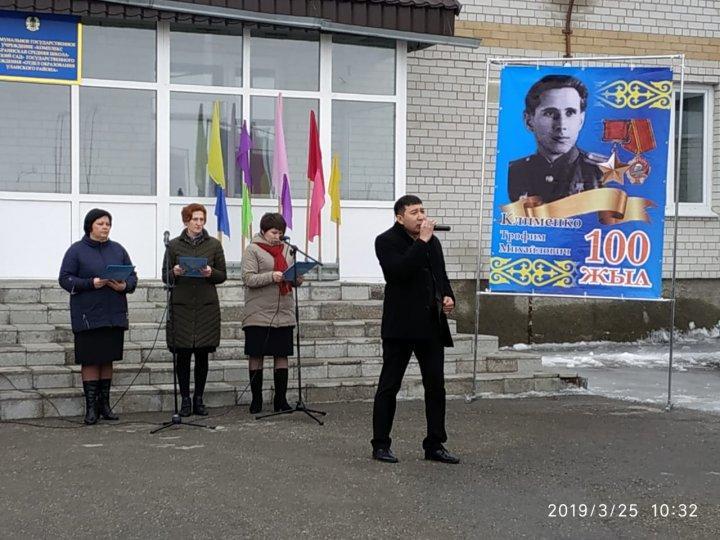 100 летие Героя Советского Союза Т.М.Клименко