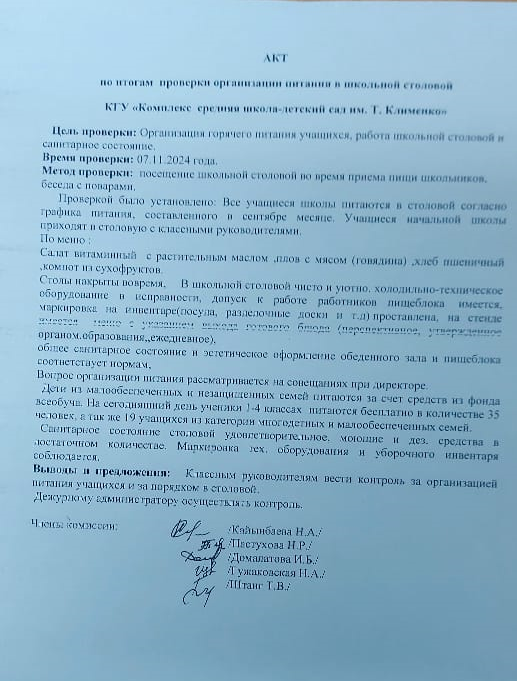 Питание  школе