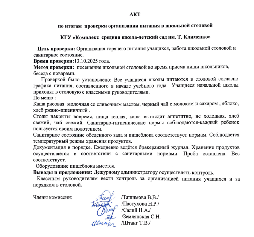Бракеражная комиссия