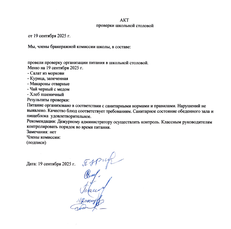 Бракеражная комиссия