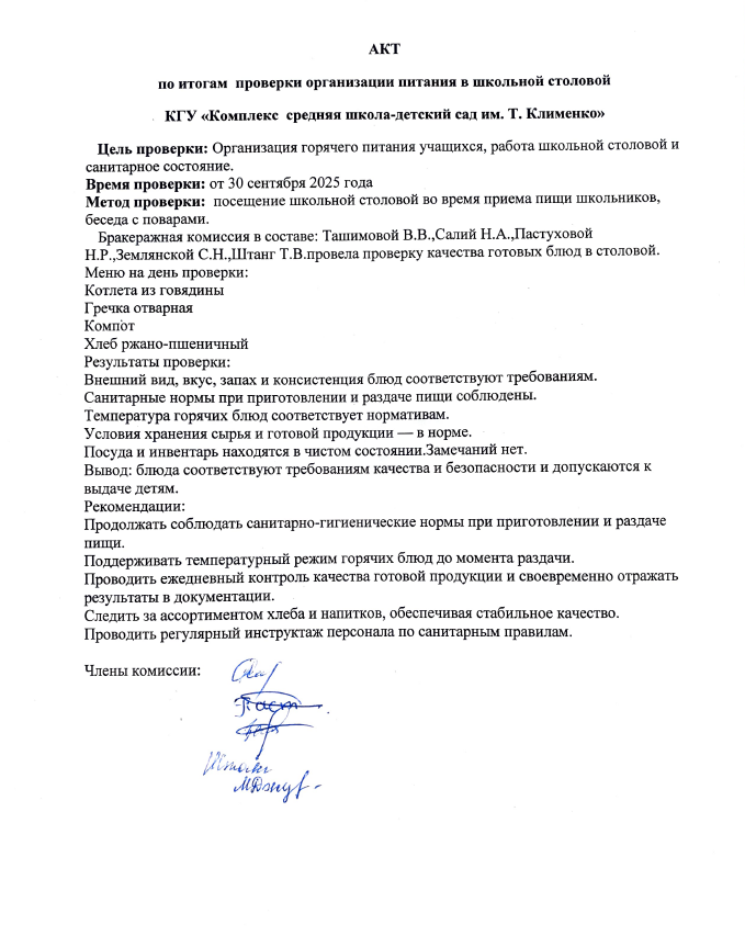 Бракеражная комиссия