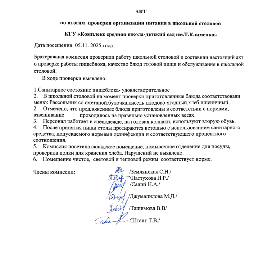 Бракеражная комиссия