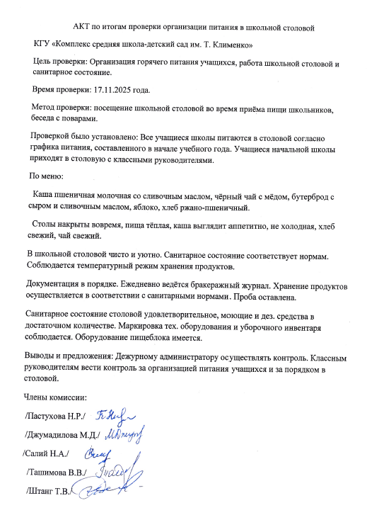 Бракеражная комиссия