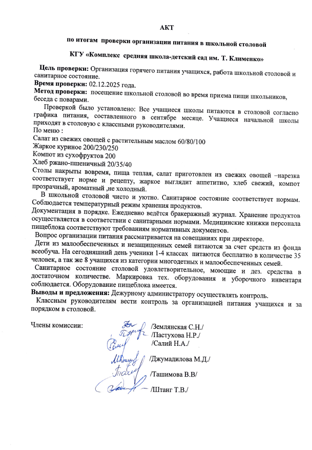 Бракеражная комиссия